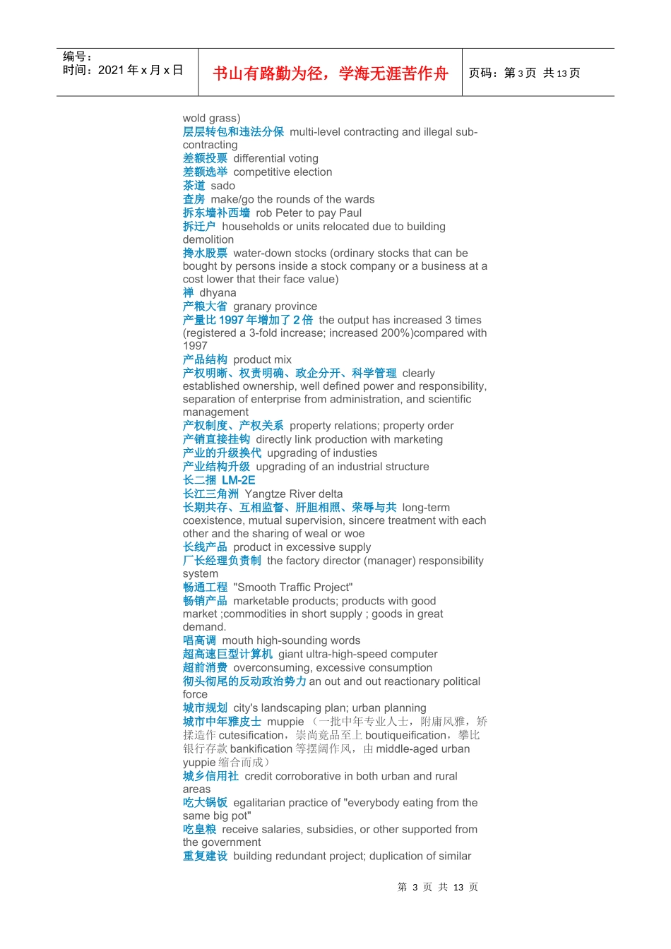 翻译人员必知词汇_第3页