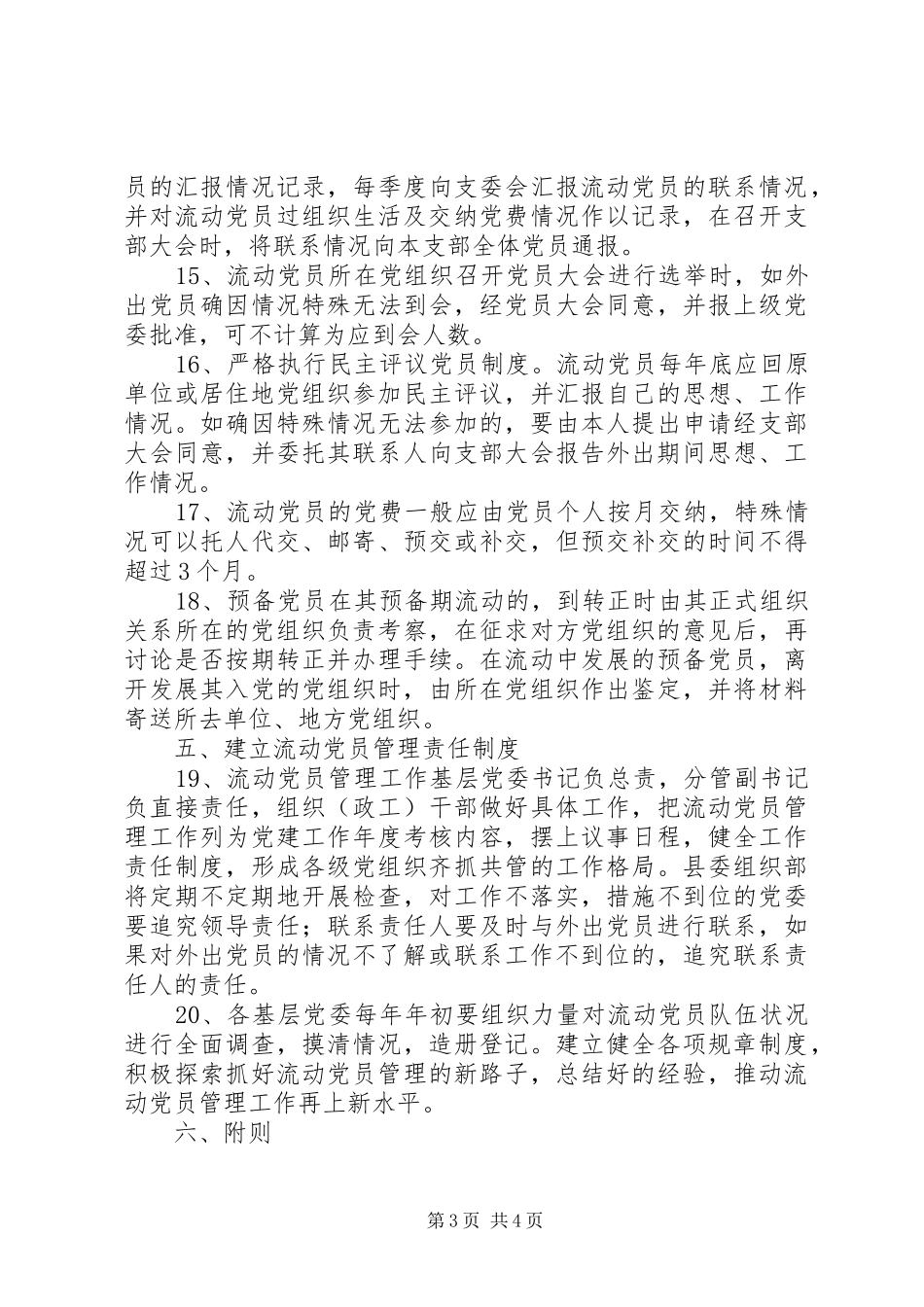 流动党员规章制度管理_第3页