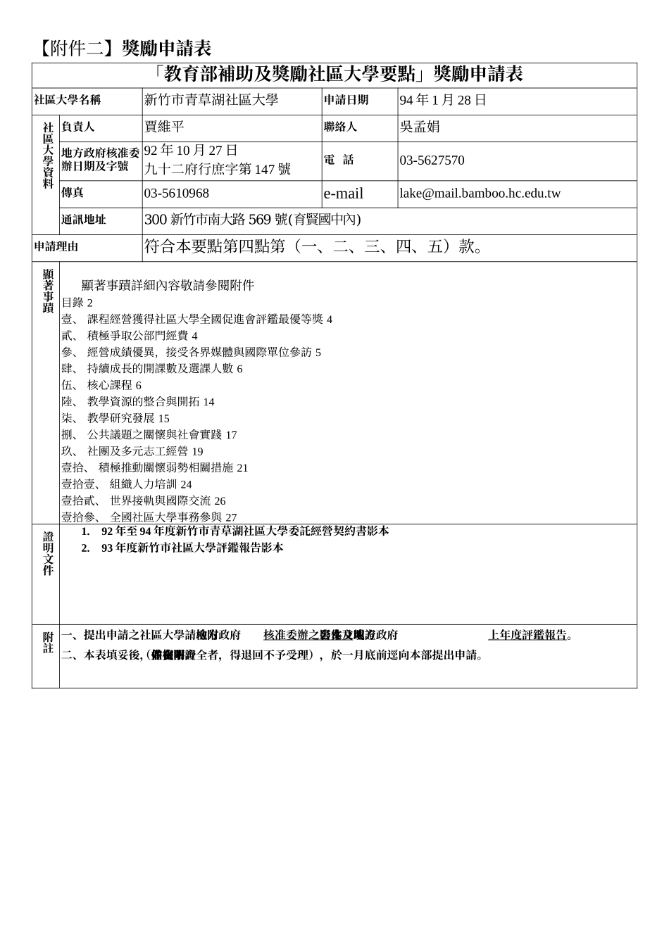 附件二奖励申请表_第1页