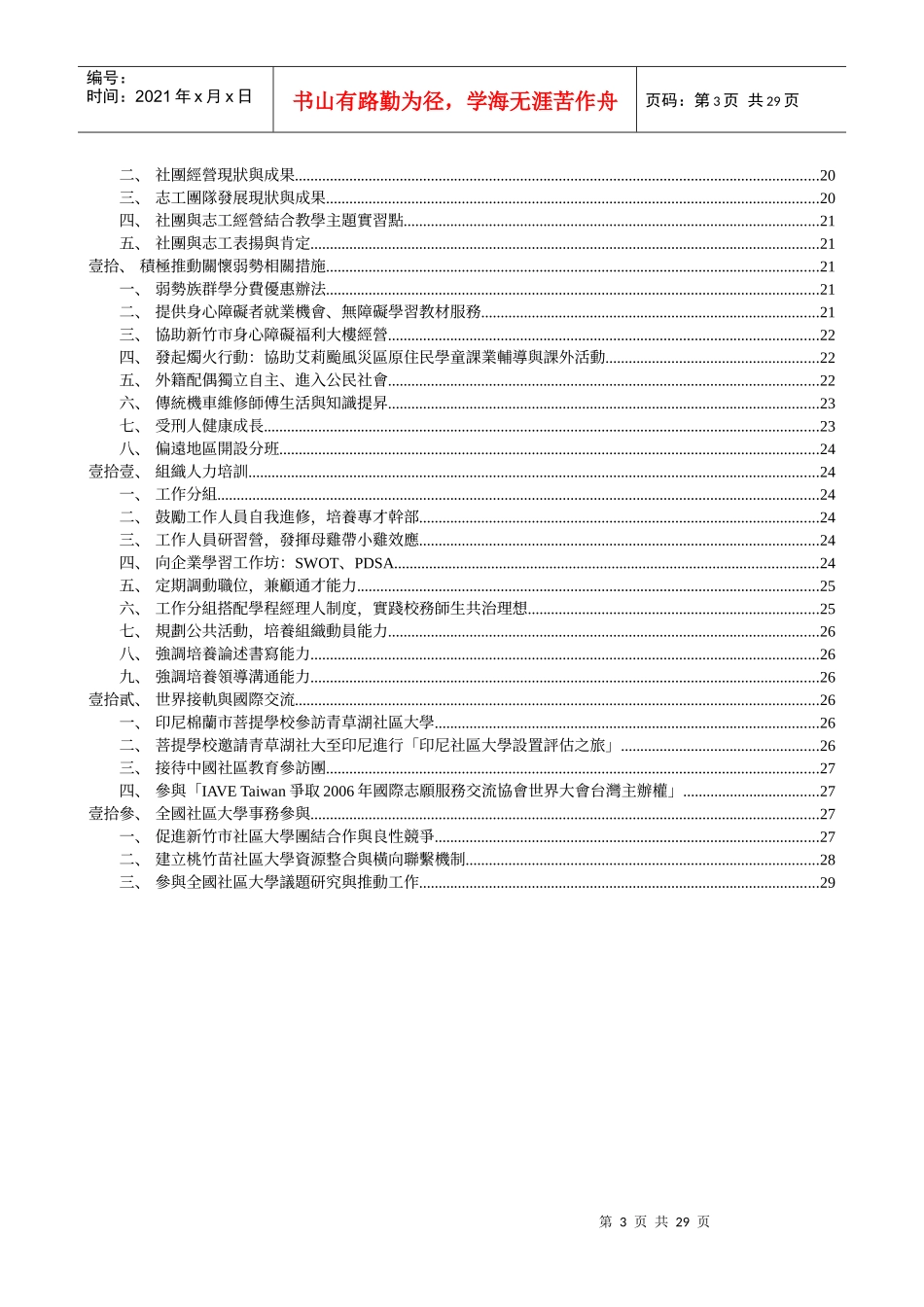 附件二奖励申请表_第3页
