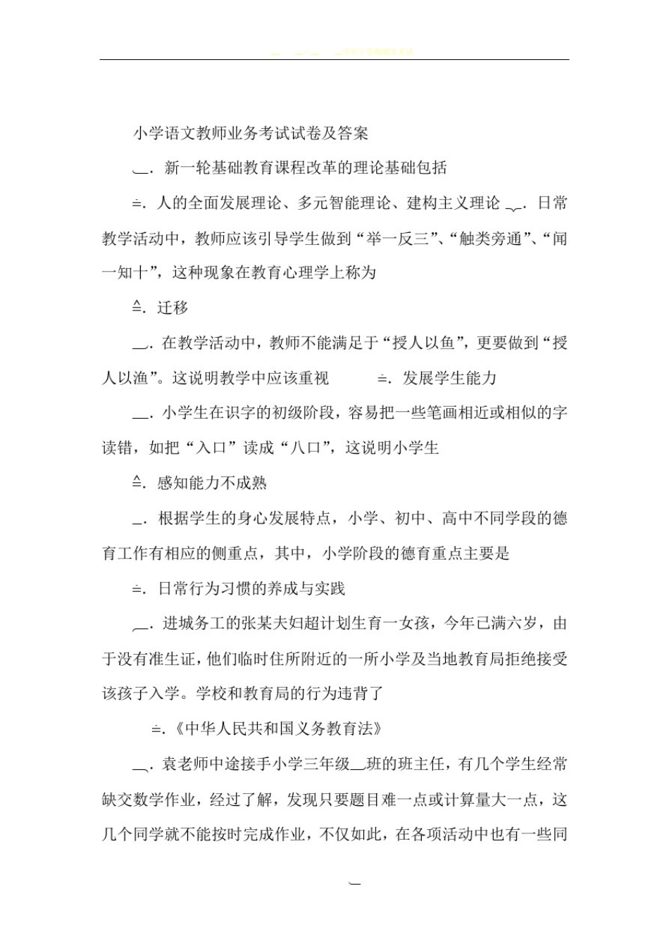 小学语文教师业务考试试卷及答案_第1页