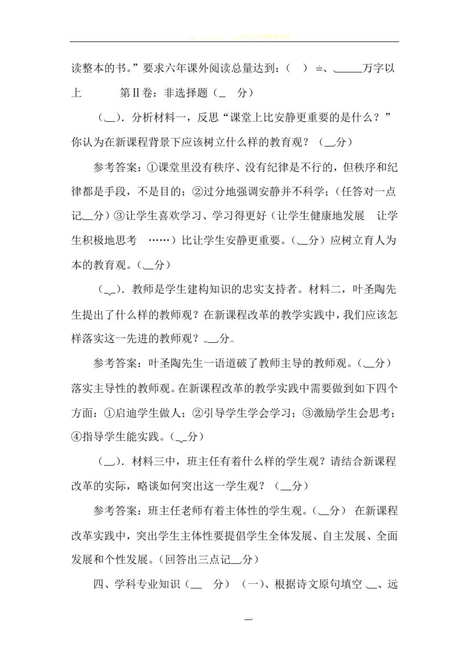 小学语文教师业务考试试卷及答案_第3页