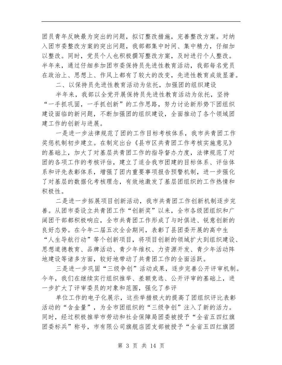 2024团委组织部工作总结4篇_第3页