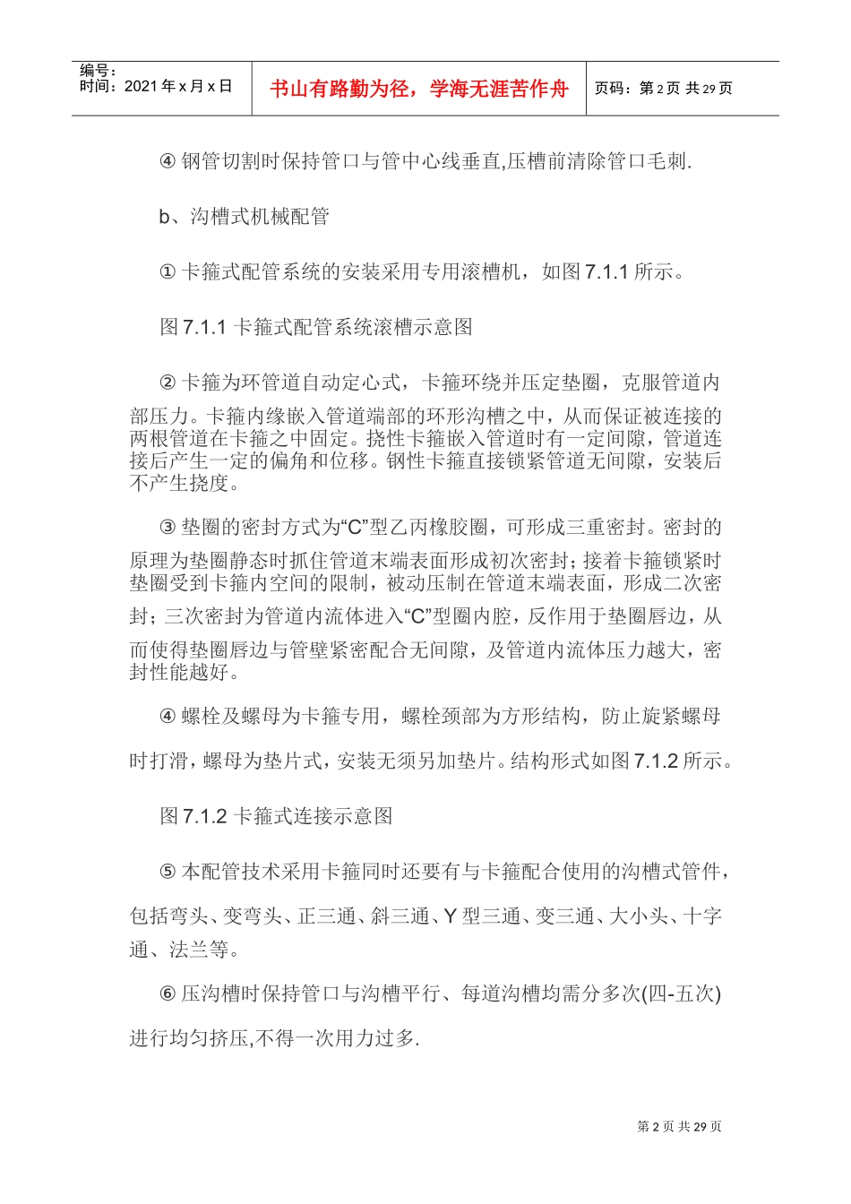 消防工程施工方法与技术措施(DOC34页)_第2页