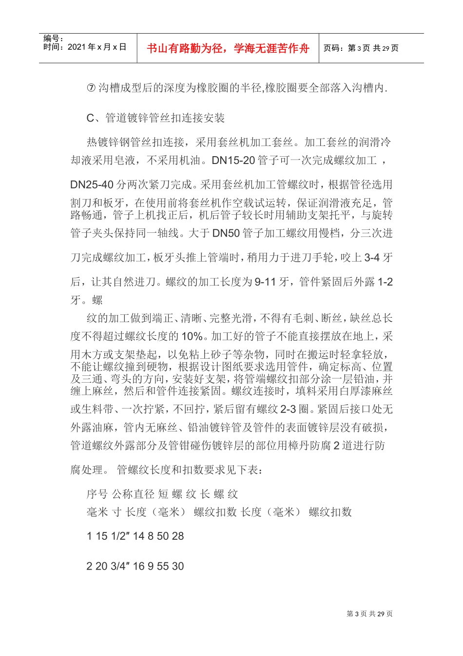 消防工程施工方法与技术措施(DOC34页)_第3页