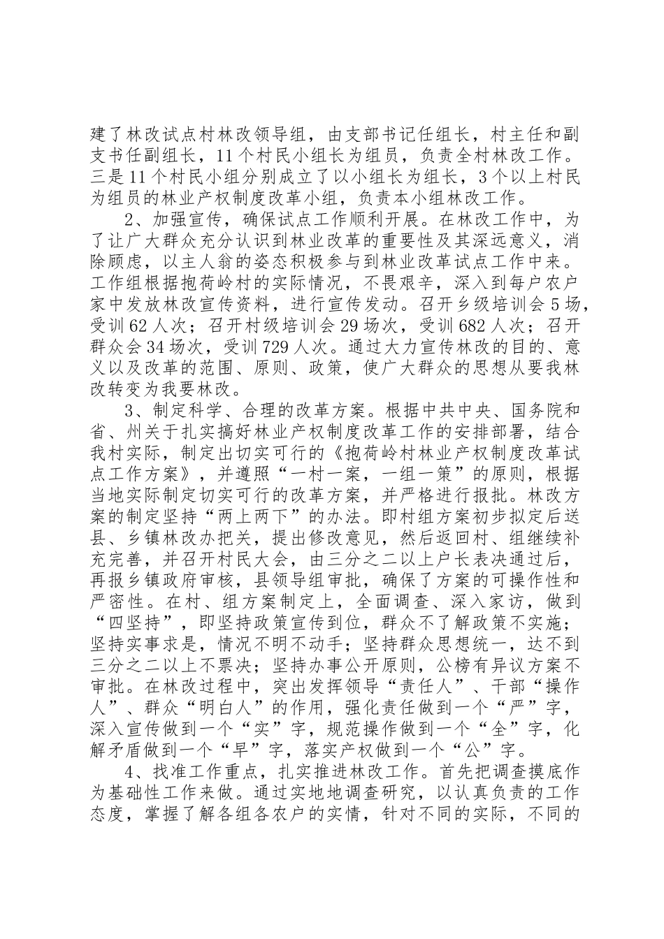 乡镇深化集体林权规章制度管理改革成功经验交流_第2页