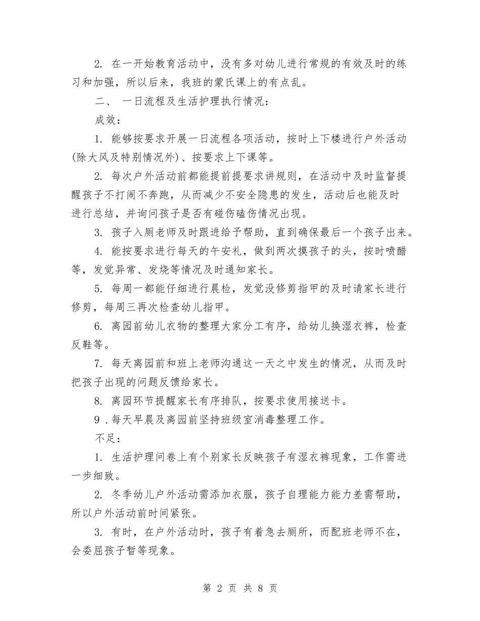 2024-2024幼儿园教师学期末个人工作总结与2024-2024幼儿园教师实习工作总结汇编_第2页