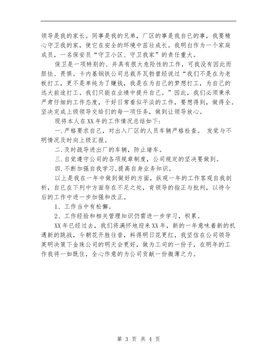 2024年司机年度工作总结_第3页