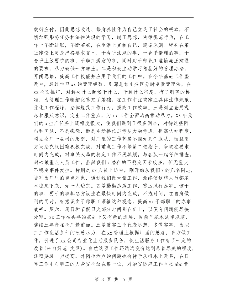 公司总支书记述职报告_第3页