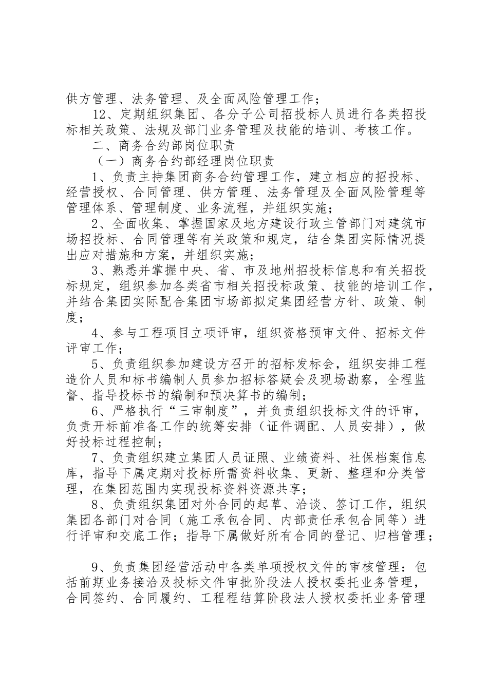 商务合约部安全职责要求 _第2页