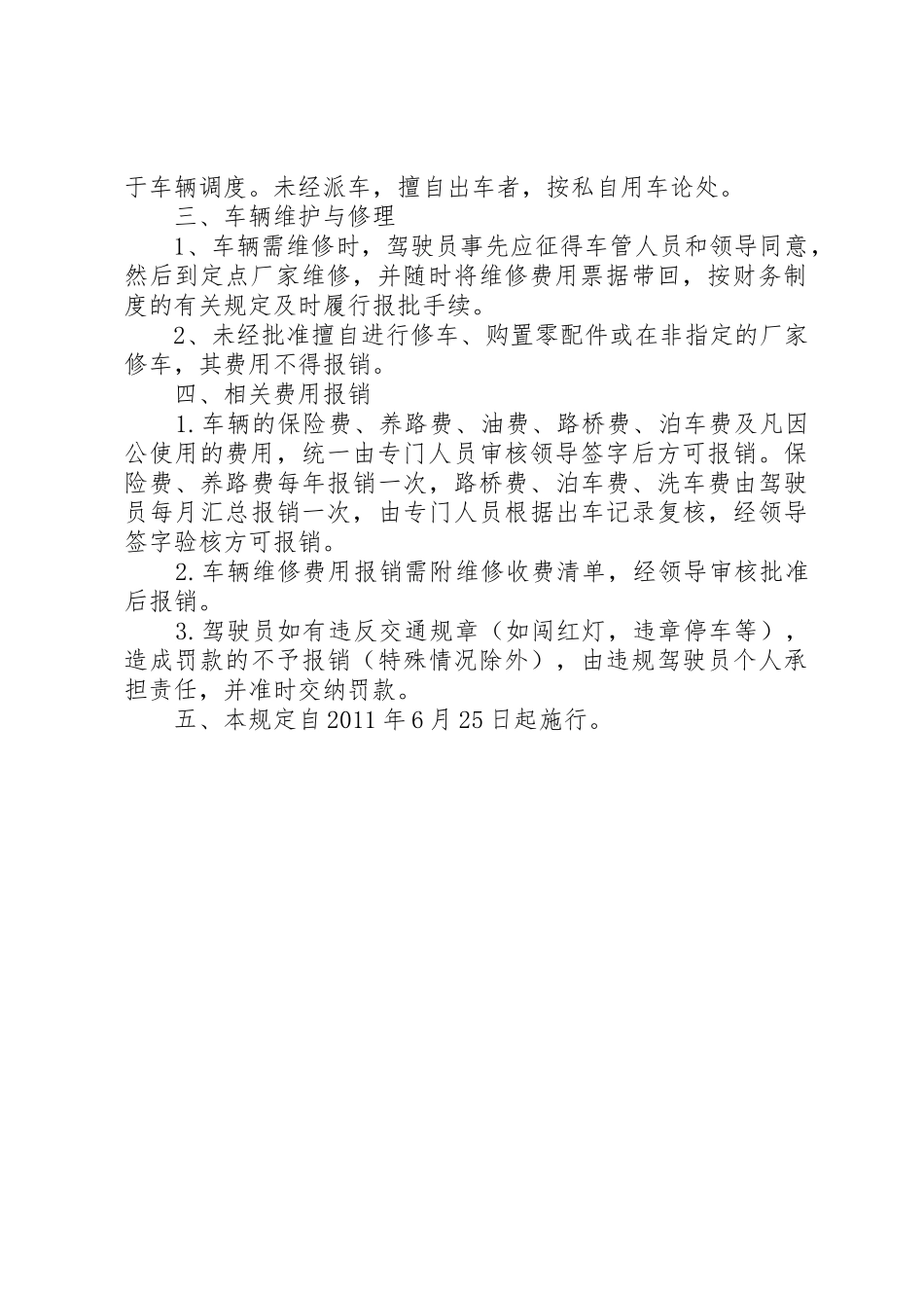 公司车辆管理规章制度(改) _第2页