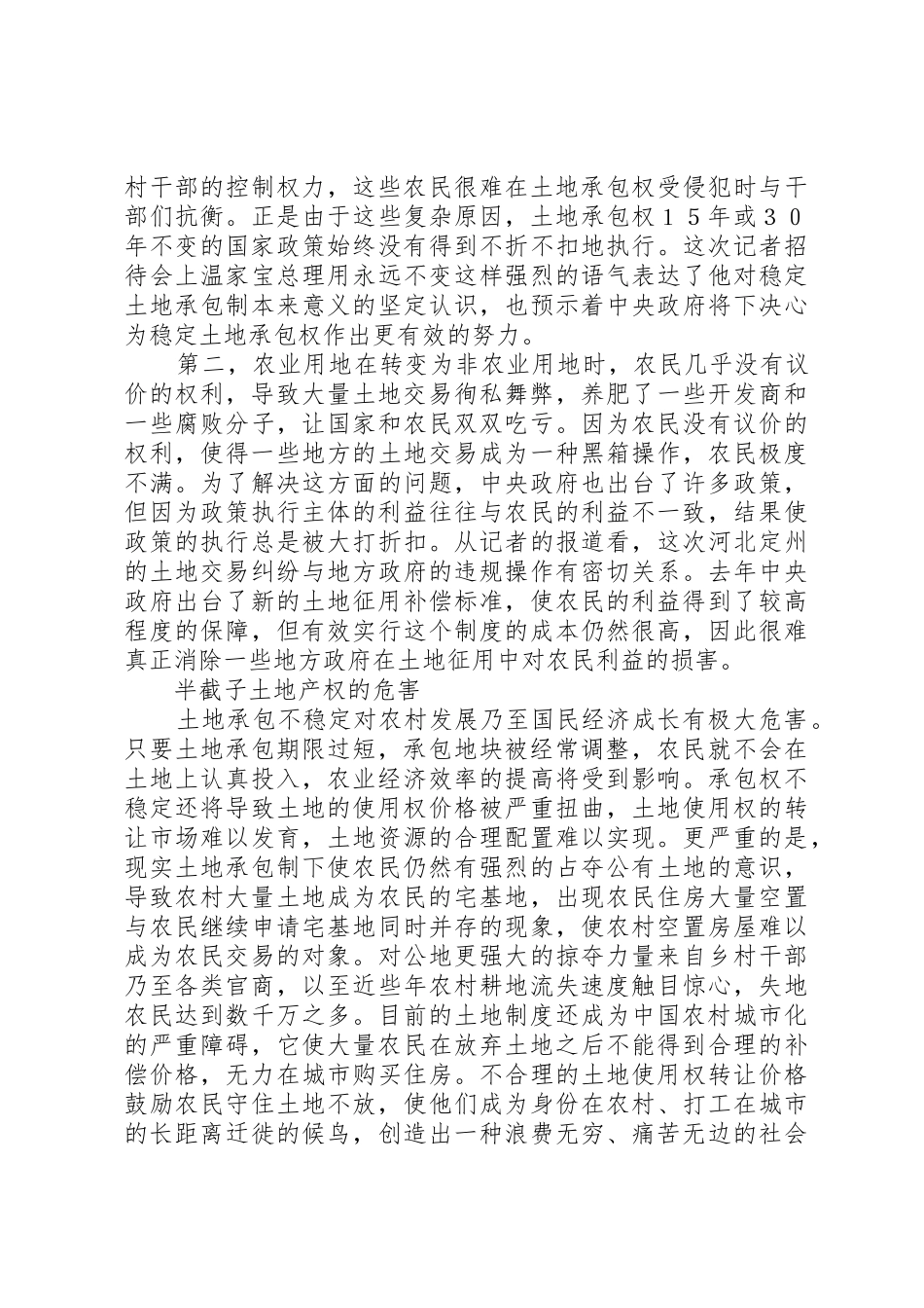 深化土地规章制度改革是当务之急 _第2页