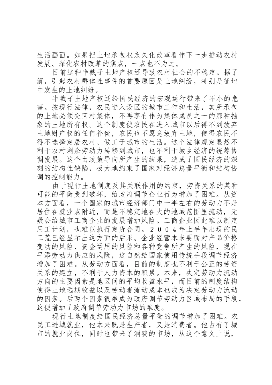 深化土地规章制度改革是当务之急 _第3页