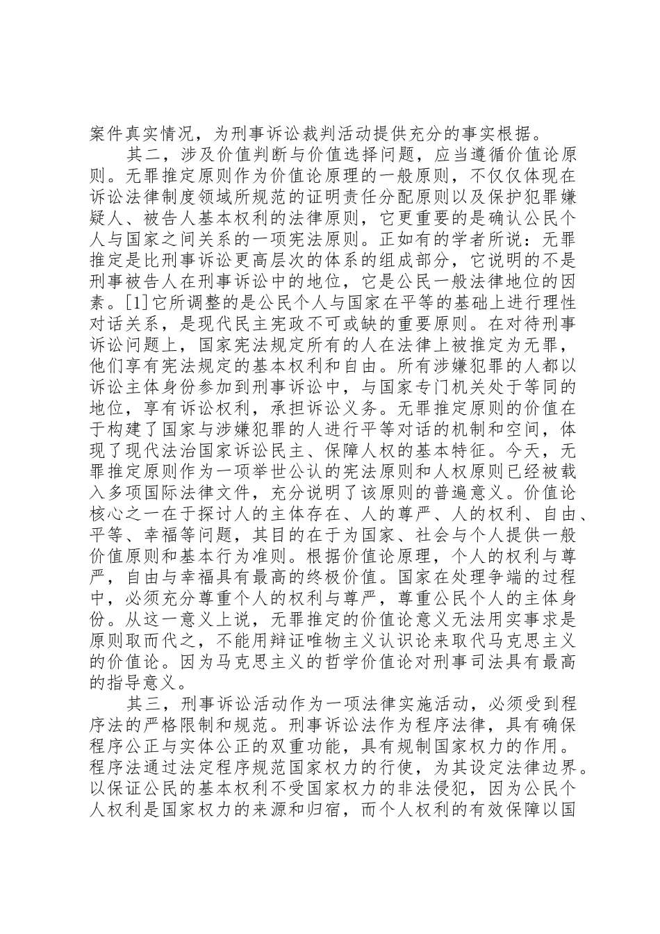 刑事司法视野中的检察委员会规章制度 _第2页