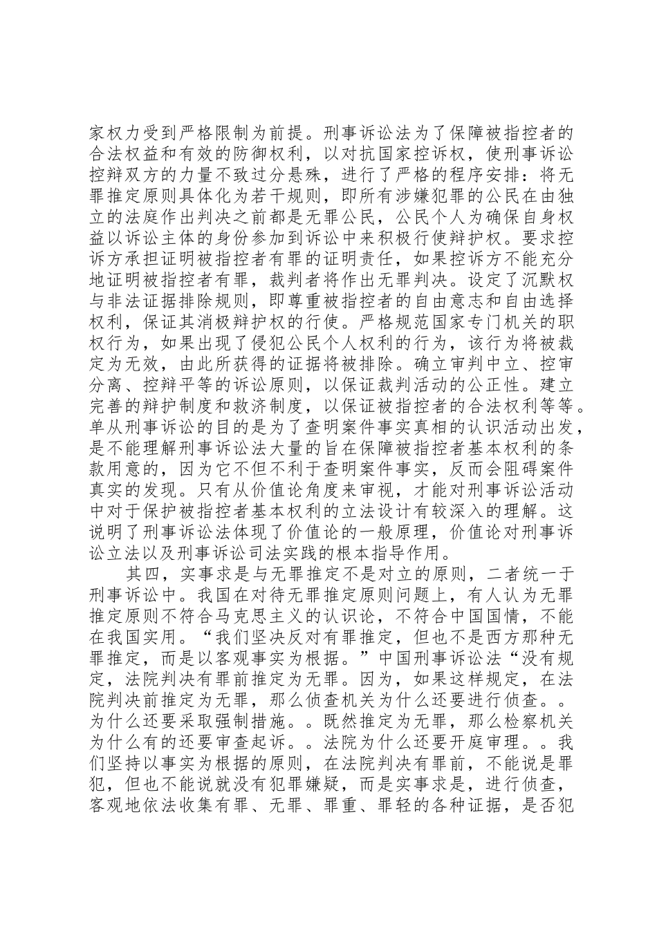 刑事司法视野中的检察委员会规章制度 _第3页