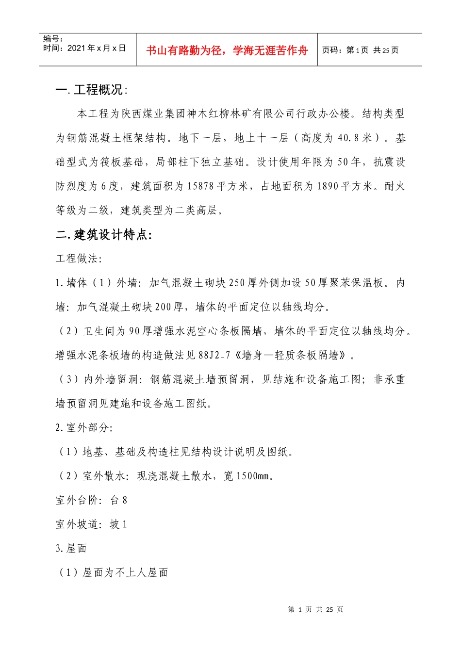 行政办公楼监理细则_第1页