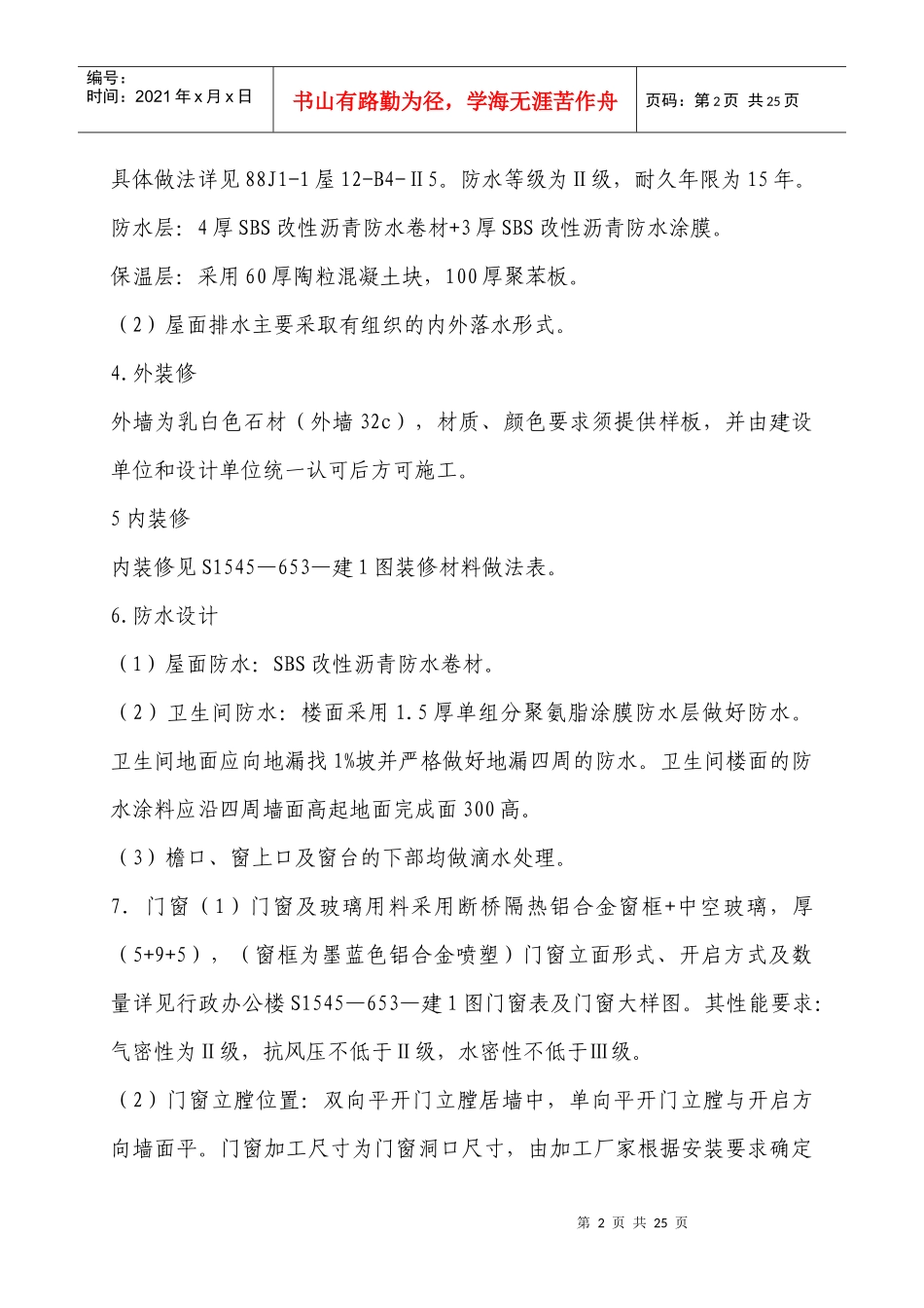 行政办公楼监理细则_第2页