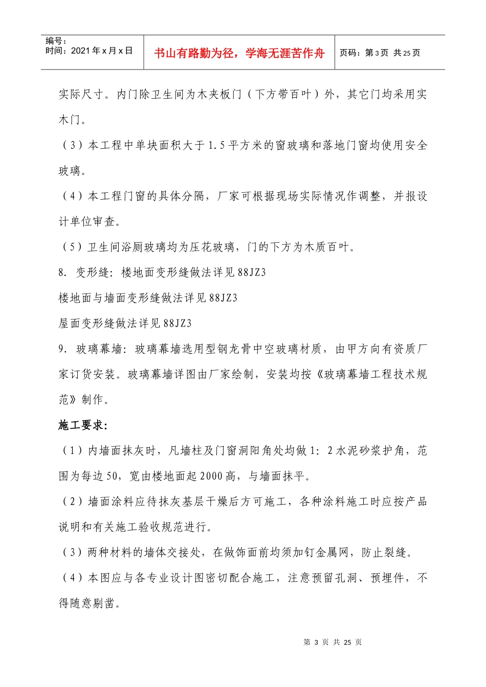 行政办公楼监理细则_第3页