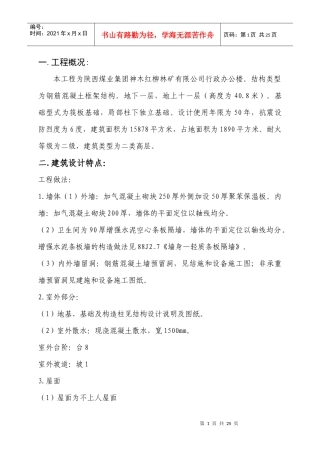 行政办公楼监理细则