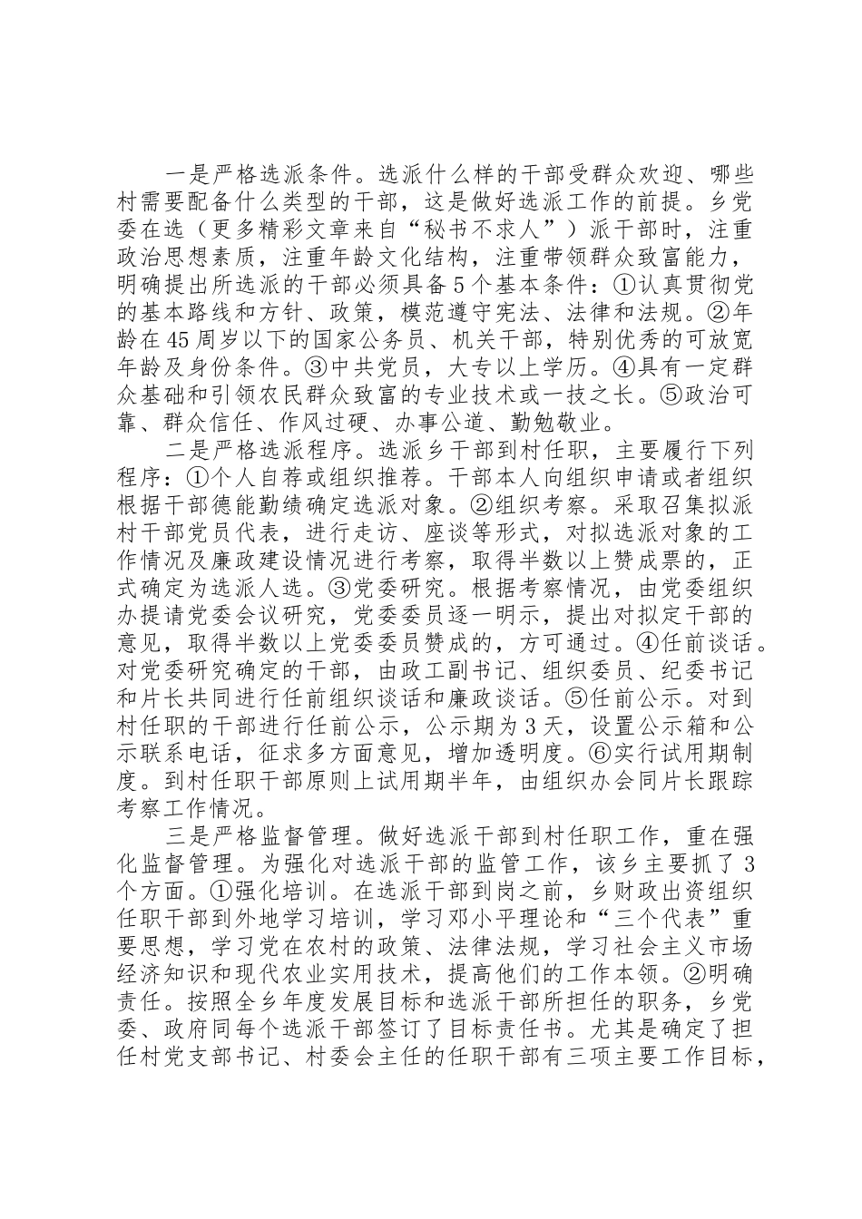 实行选派乡干部到村任职规章制度的调查_第2页