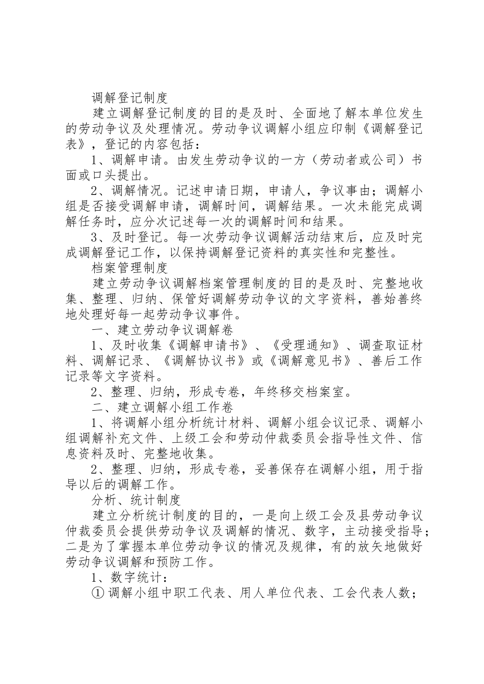 劳动争议调解工作规章制度细则_第2页