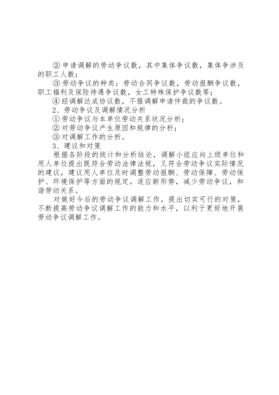 劳动争议调解工作规章制度细则_第3页
