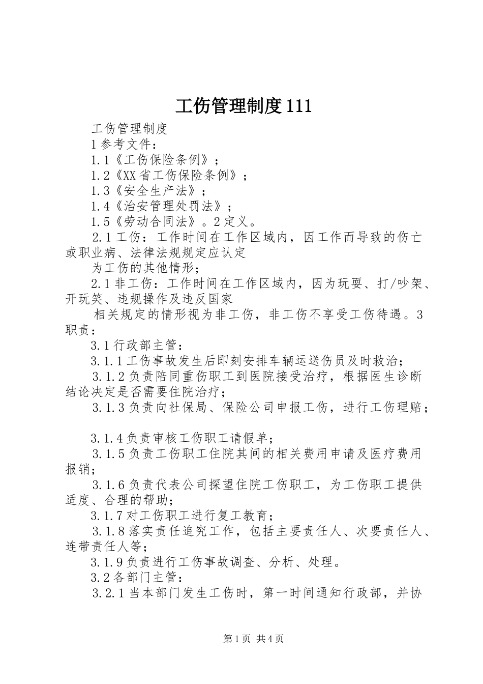 工伤管理规章制度111 _第1页