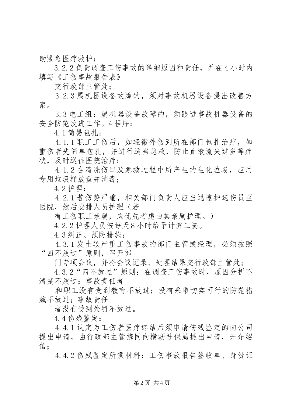 工伤管理规章制度111 _第2页