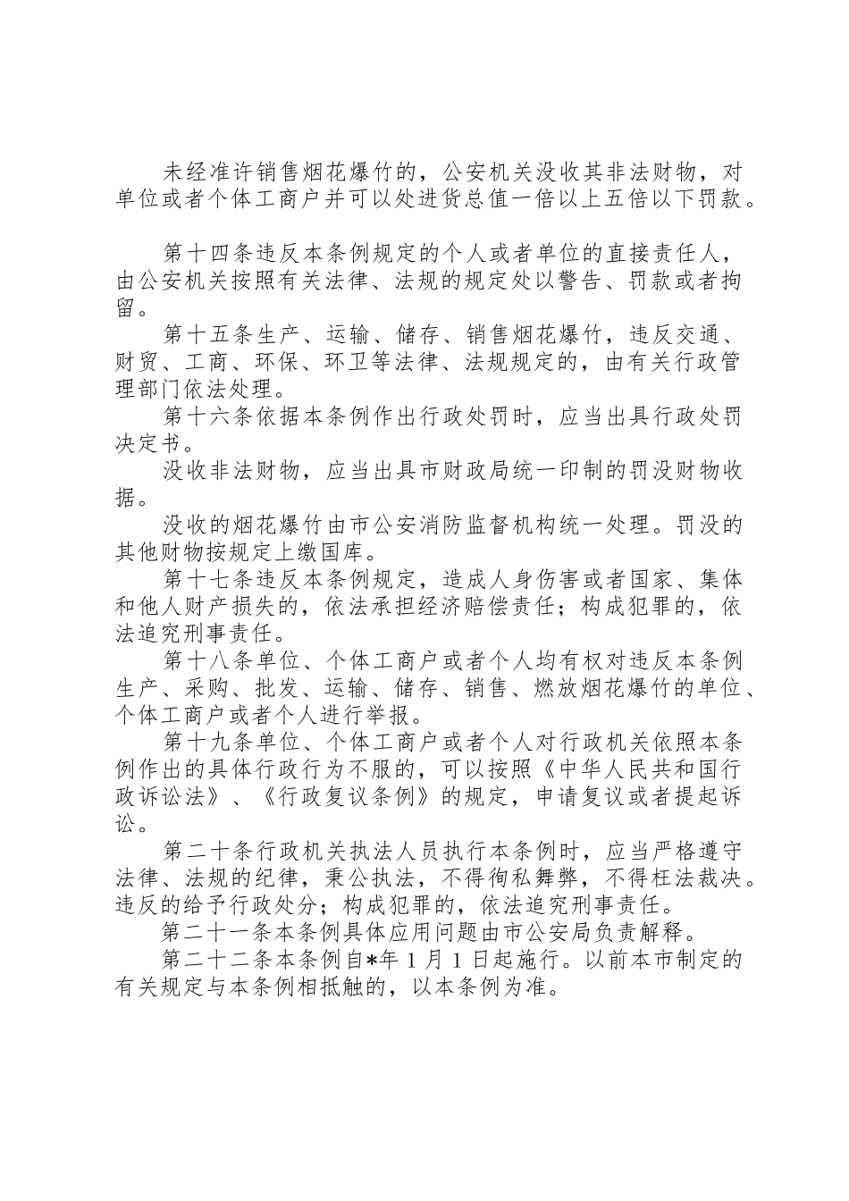 烟花爆竹安全管理规章制度 _第3页