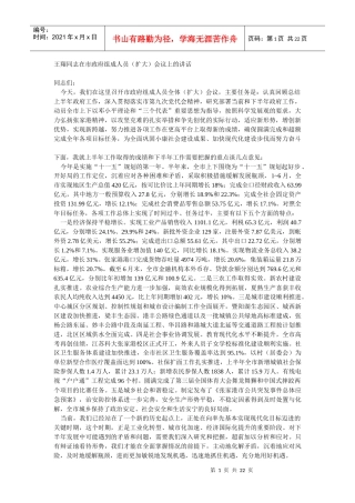 张家港政府组成人员扩大会议