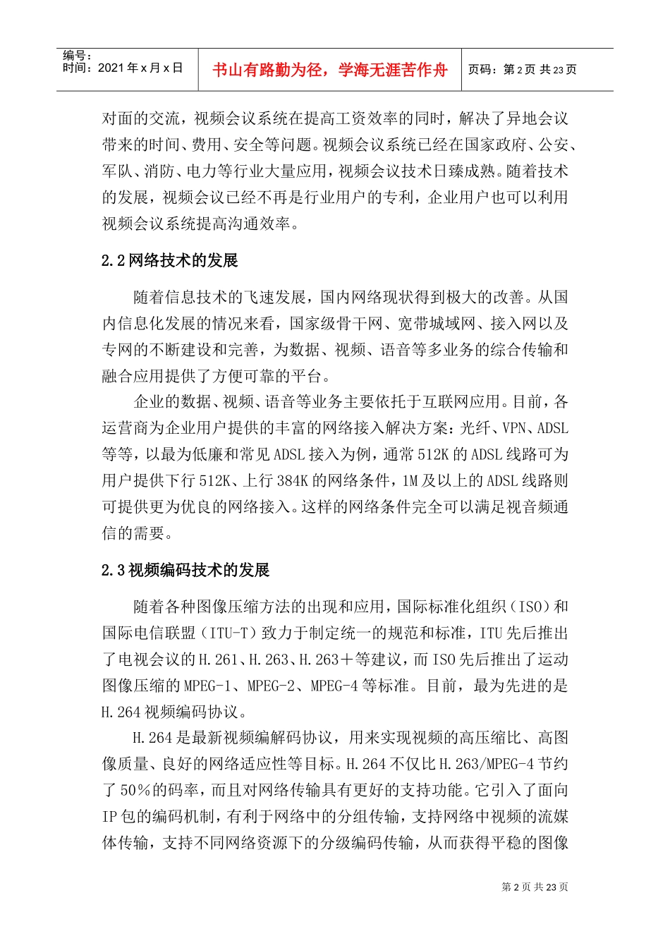 科达视频会议方案_第2页