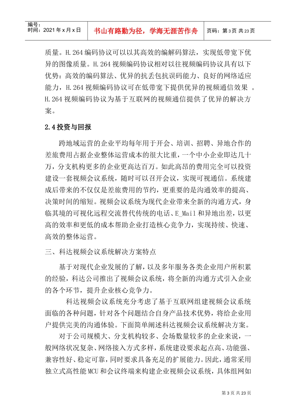 科达视频会议方案_第3页