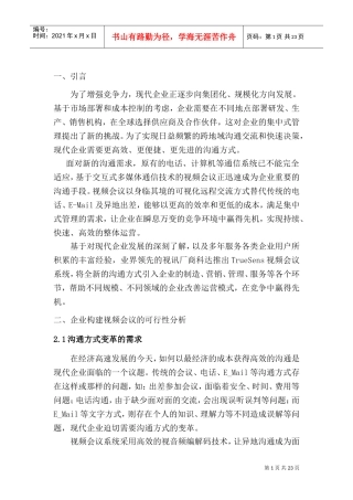 科达视频会议方案