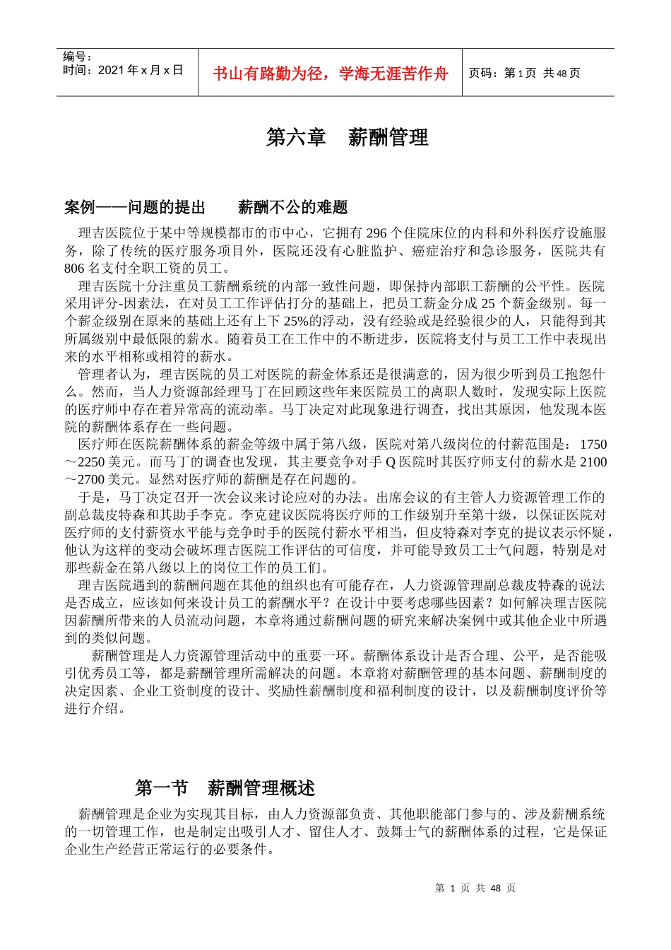 薪酬管理(6)_第1页