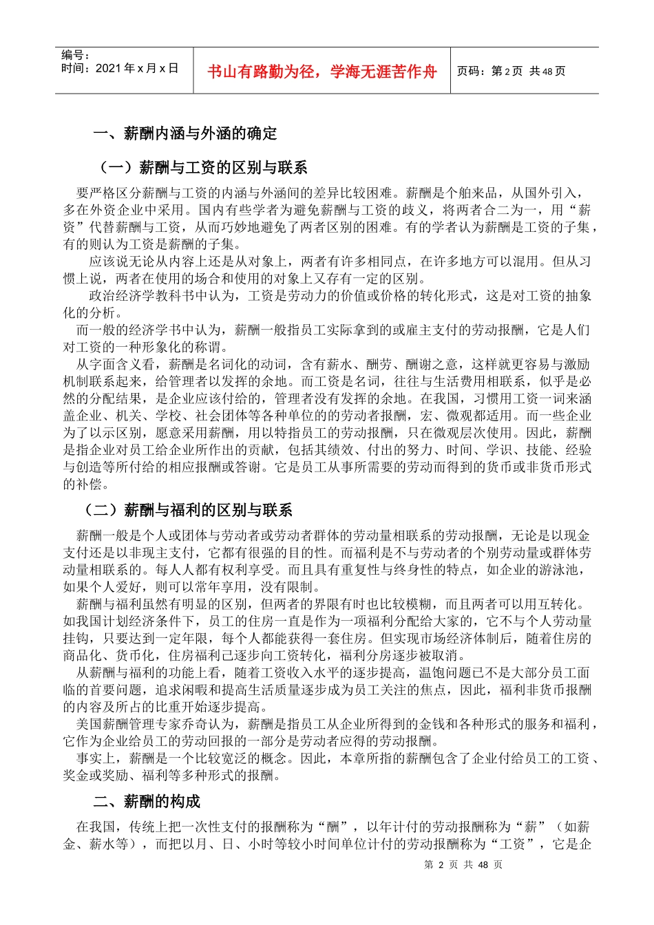 薪酬管理(6)_第2页