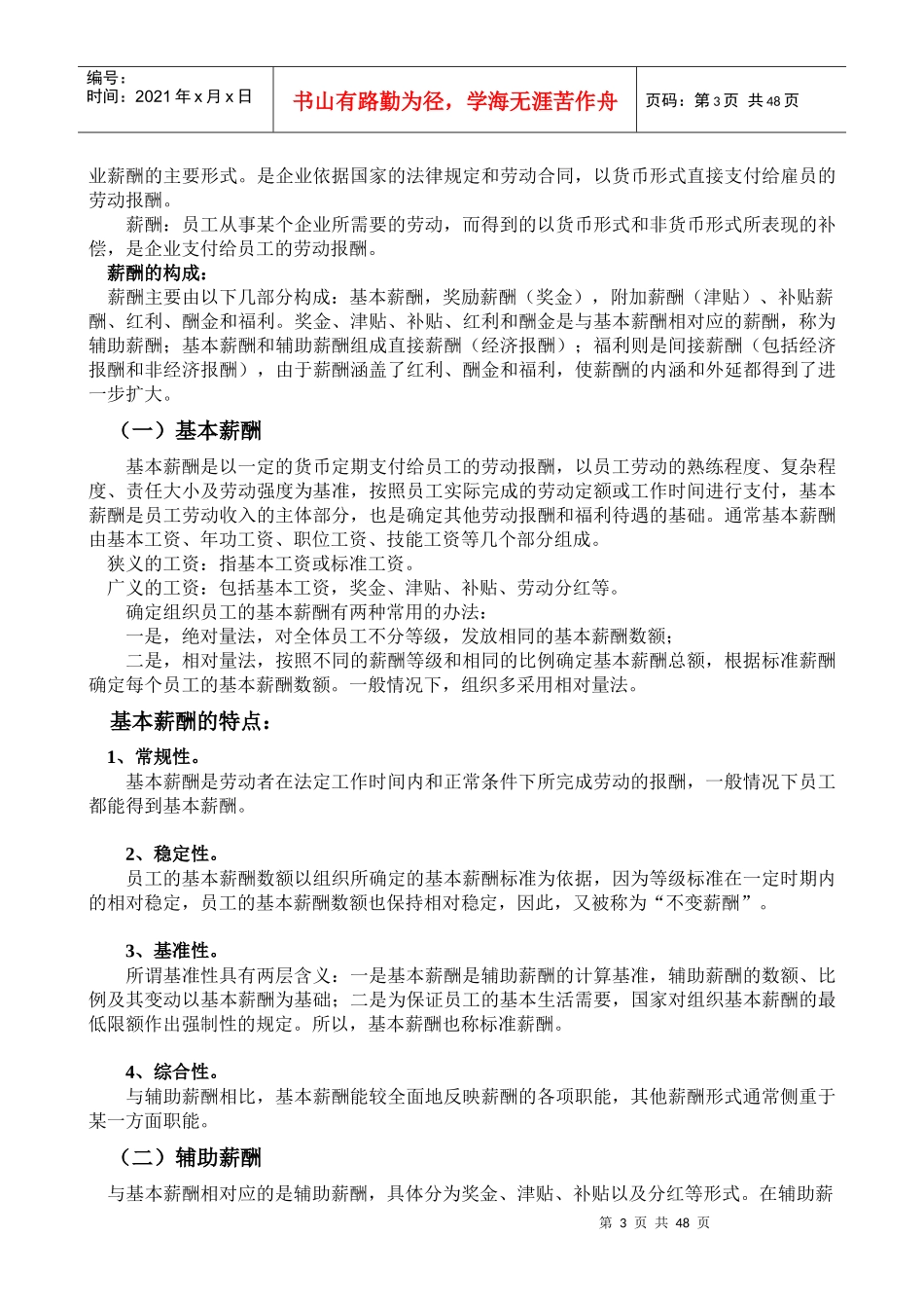 薪酬管理(6)_第3页