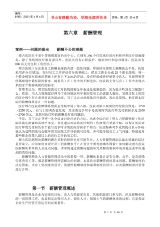 薪酬管理(6)