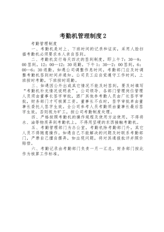 考勤机管理规章制度2 (3)