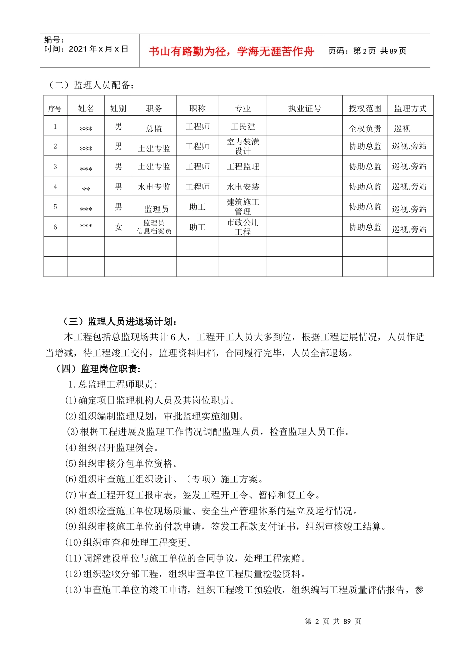 某小区三期楼及地下汽车库培训资料_第3页