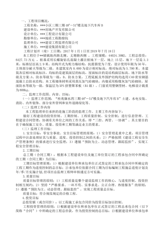 某小区三期楼及地下汽车库培训资料