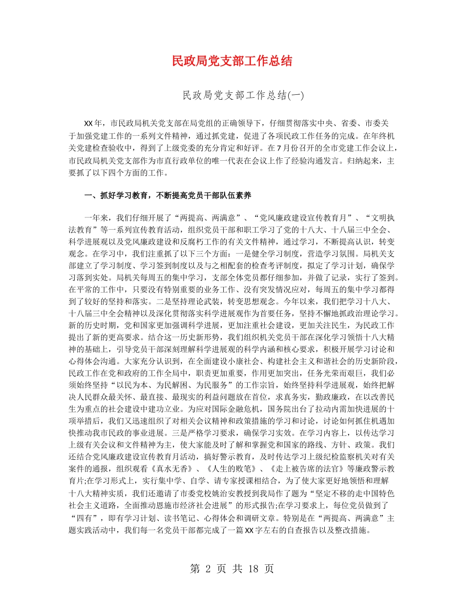 民政局党支部工作总结_第2页