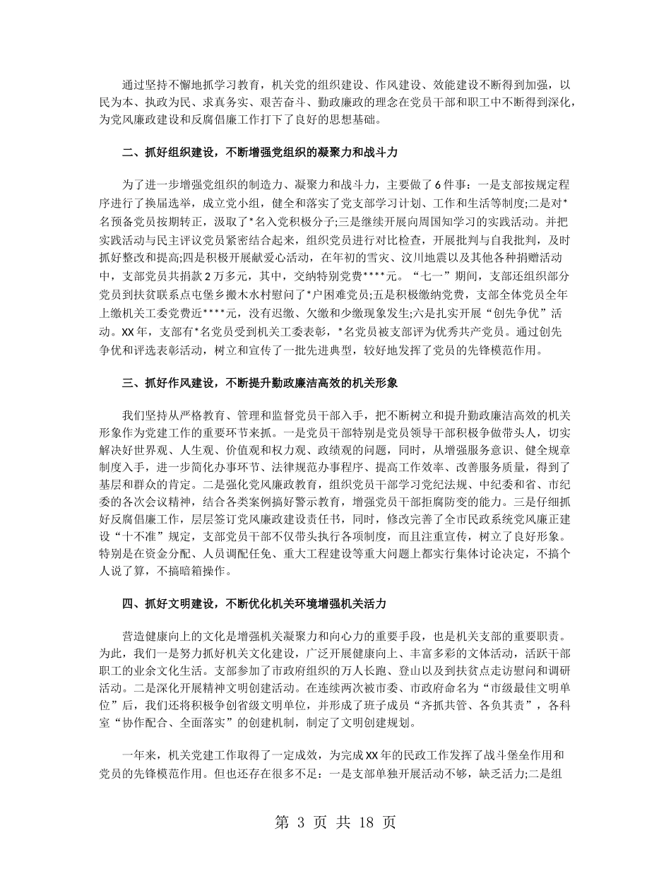 民政局党支部工作总结_第3页