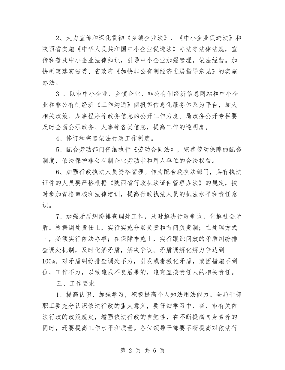 2024年依法行政年度工作思路范本与2024年依法行政年度工作计划汇编_第2页
