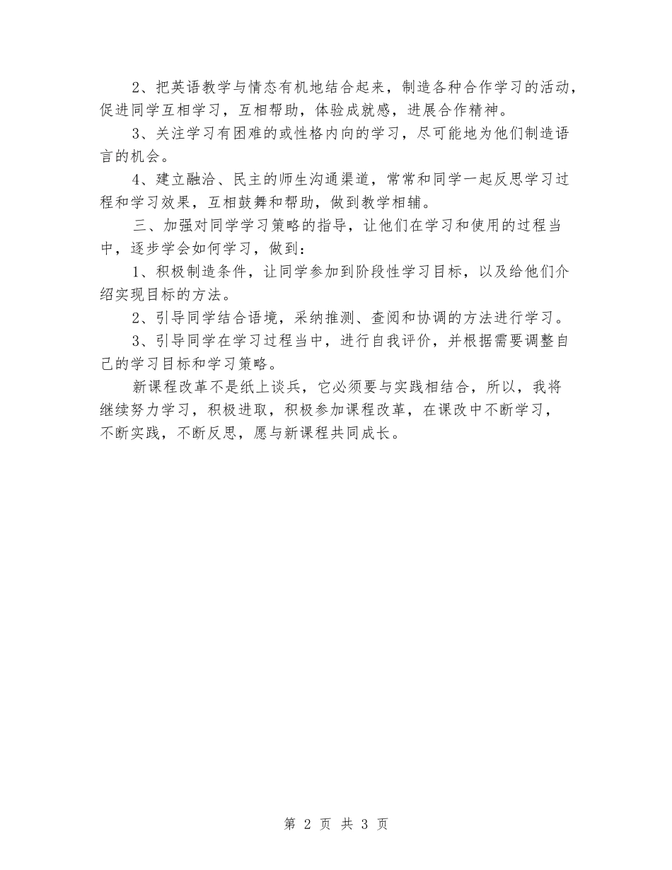 2024年下学期高中英语教学工作总结_第2页