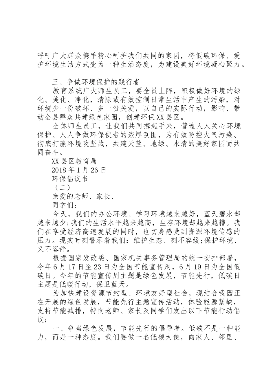 环保倡议书【最新】_第2页