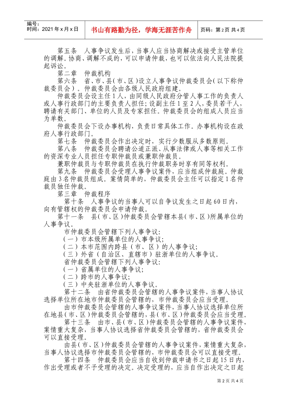浙江省人事争议仲裁制度_第2页