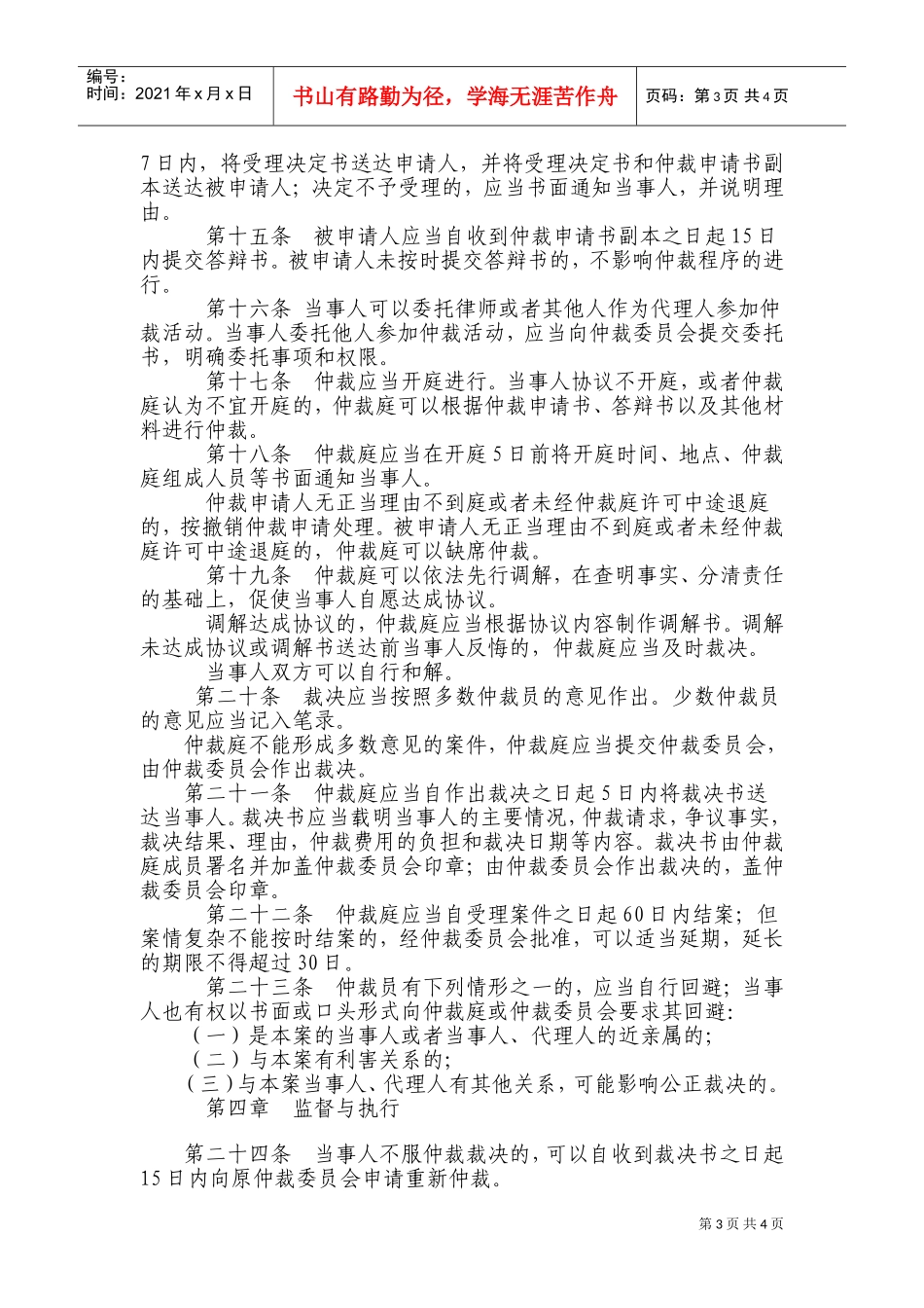 浙江省人事争议仲裁制度_第3页