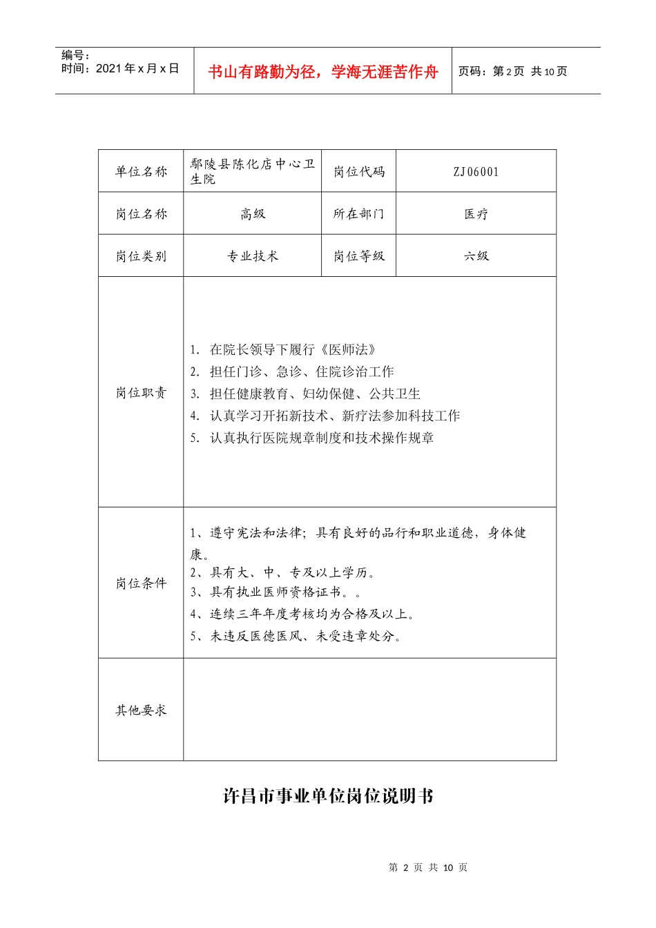 许昌市事业单位岗位说明书_第2页