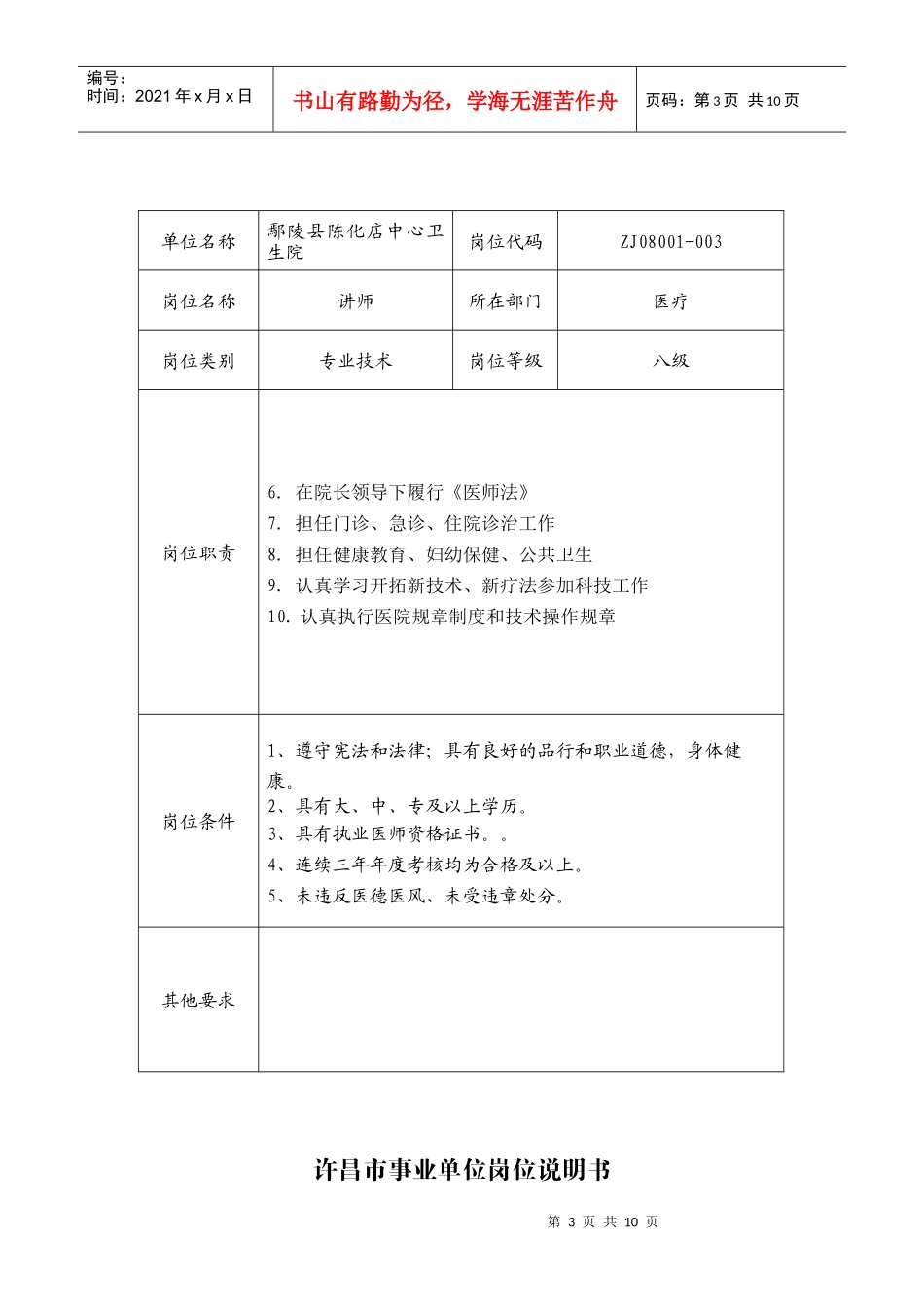 许昌市事业单位岗位说明书_第3页