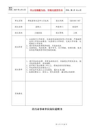 许昌市事业单位岗位说明书
